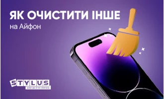 Як очистити «Інше» в Айфон Як очистити «Інше» в Айфон