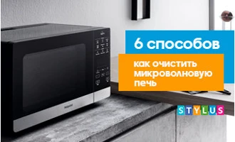 6 способов, как очистить микроволновую печь 6 способов, как очистить микроволновую печь