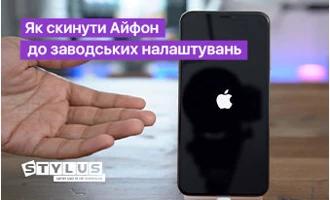 Як скинути Айфон до заводських налаштувань: 5 способів Як скинути Айфон до заводських налаштувань: 5 способів
