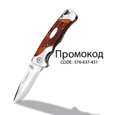 Знижка -10% на ножі за промокодом!