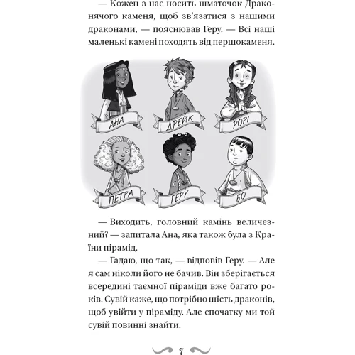 Трейсі Вест: Володарі драконів. Книга 6: Політ Місячного дракона: ISBN 978-617-548-321-3
