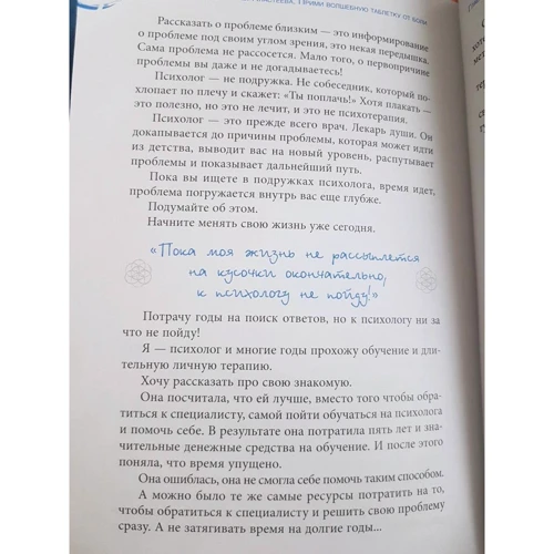Катерина Пластеева: Прийми чарівну таблетку від болю. практична психологія: Автор Катерина Пластеева