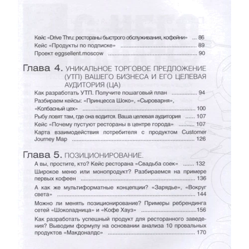 Ірина Рубачева: Чому відкриваються / закриваються ресторани: Автор Ирина Рубачева