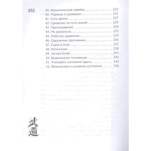 Китайське мистецтво війни. осягнення стратегії: Кількість сторінок 256