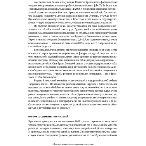 Илья Балахнин: Маршрут построен! Применение карт путешествия потребителя для повышения продаж и лояльности: ISBN 978-5-9908133-2-8
