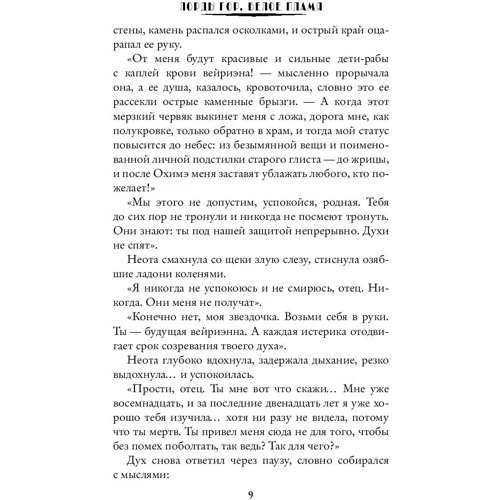Лорды гор. Белое пламя: Жанр Фантастика и фэнтези