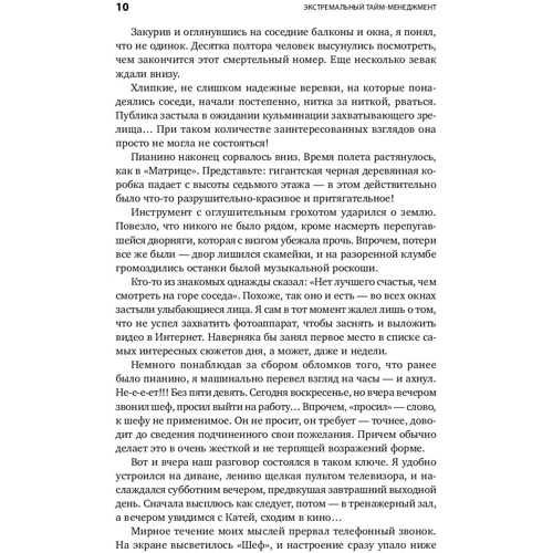 Николай Мрочковский, Алексей Толкачев: Экстремальный тайм-менеджмент: Обложка Твердая