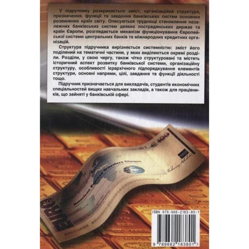 Мельник, Тарангул, Гордей: Банківська система Зарубіжних країн. Підручник: Производитель Алерта