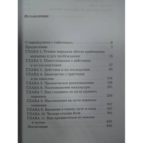 Карма Чагме: Оголене усвідомленням. Практичні настанови щодо об'єднання Махамудри і дзогчен: Кількість сторінок 528