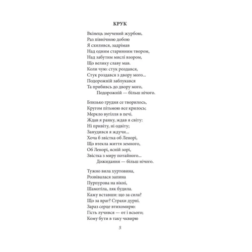 Едгар Аллан По: Ворон: Кількість сторінок 156