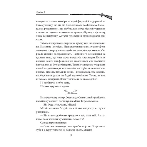 Юрій Сорока: Куля для вовкулаки. Нотатки Семена Паливоди: Жанр Украинская литература