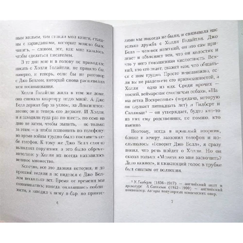 Трумен Капоте. Завтрак у Тиффани: Количество страниц 256