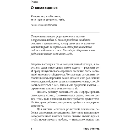 Гюру Ейєстад: Самооцінка у дітей та підлітків. Книга для батьків: Жанр Психология и развитие детей