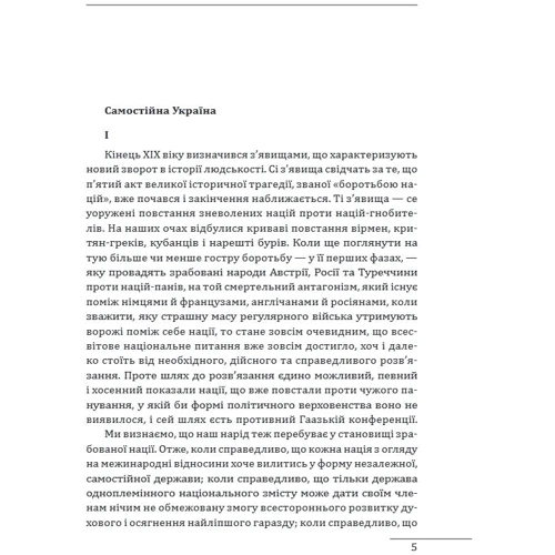 Микола Міхновський: Самостійна Україна: Производитель Фолио