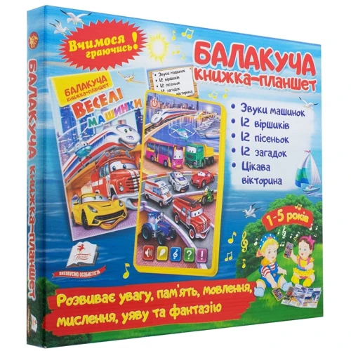 Балакуча книжка-планшет. Веселі машинки: Производитель Пегас