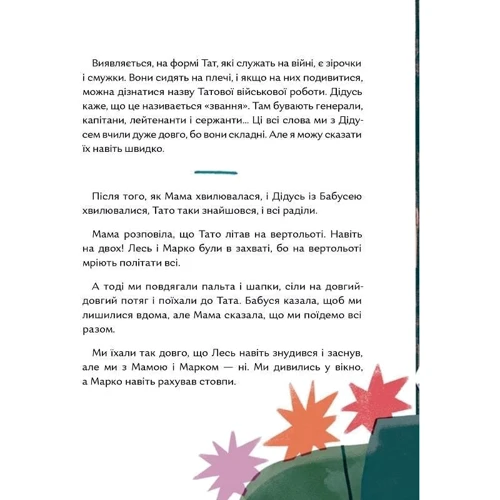 Ольга Войтенко: Кожна грудочка землі: Обложка Твердая