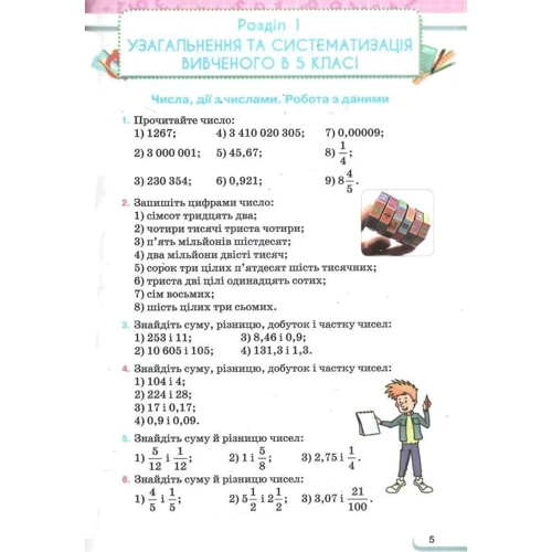 Математика 6 клас. Підручник. Частина 1: Обложка Твердая