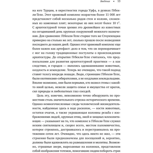 Колін Еллард: Навколишнє середовище. Як архітектура впливає на нашу поведінку і самопочуття: Жанр архітектура