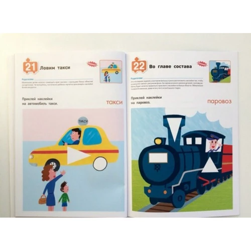 KUMON. Транспорт. Развивающие наклейки: ISBN 978-5-00169-901-9