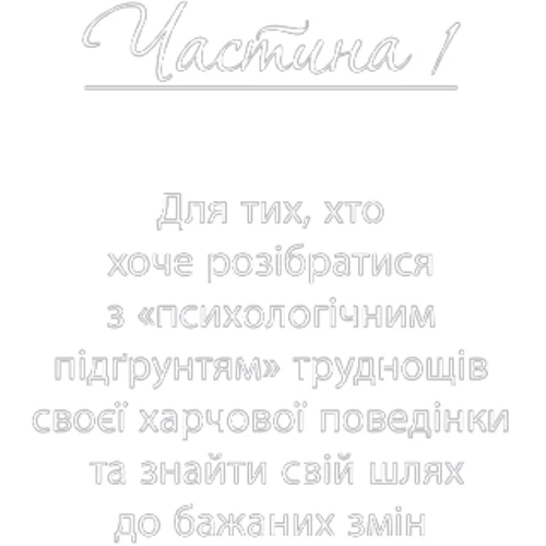 І. А. Лопатухіна: Їжа, душа і тіло у пошуках гармонії та міри: Количество страниц 464