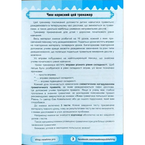 К. Суховєєнко, Є. Ковальська: Польський супертренажер. Теперішній час фото 6