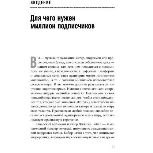 Брендан Кейн: Миллион подписчиков. Как раскрутить ваш аккаунт за 30 дней: Жанр Маркетинг и реклама