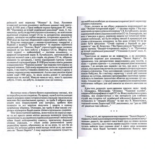 М. Безручко, В. Кучабський: Історія січових стрільців. Воєнно-історичний нарис: Обкладинка Мягкая