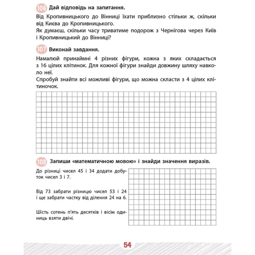 Валентина Мержиєвська: Школа розумників. Задачник з математики. 3 клас: Обложка Мягкая