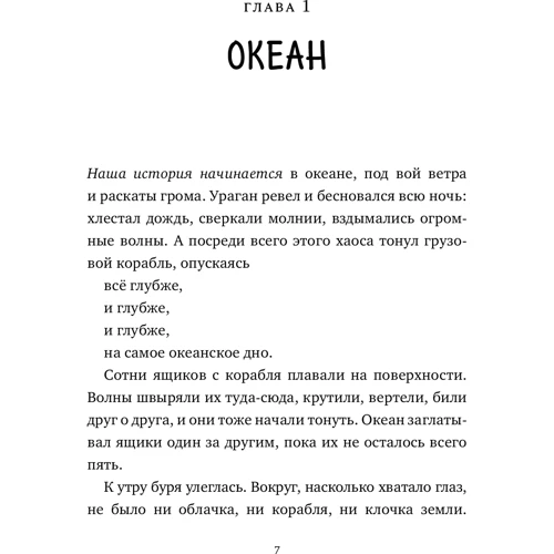 Питер Браун: Дикий робот: Производитель Манн, Иванов и Фербер