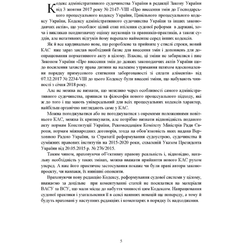 Науково-практичний коментар Кодексу адміністративного судочинства України. Станом на 18 січня 2022 року: Размер 170 x 240 мм