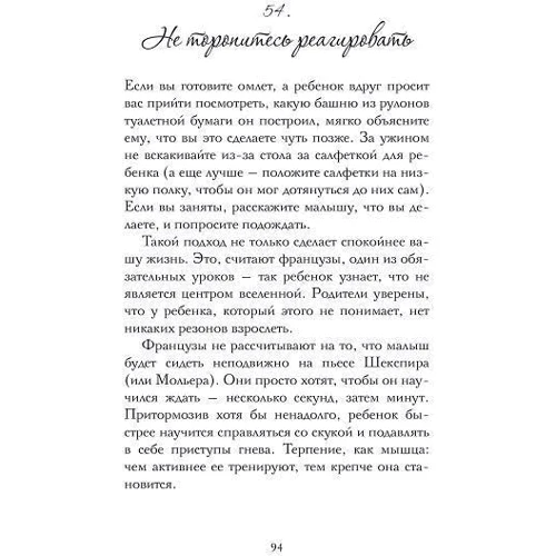 Французские родители не сдаются: ISBN 978-5-905891-27-4