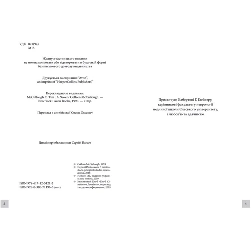 Колін Маккалоу: Тім: Кількість сторінок 320