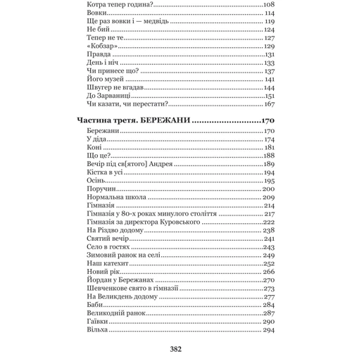 Богдан Лепкий: Казка мойого життя: ISBN 978-966-10-6589-4