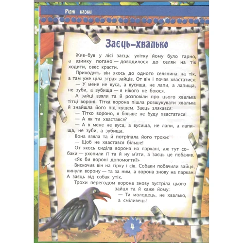 В. П. Товстий: Рідні казки: Виробник Промінь