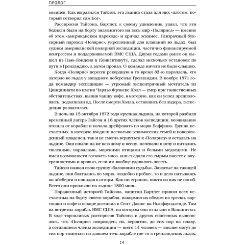 Хемптон Сайдзі: Царство льоду: Виробник Ексмо