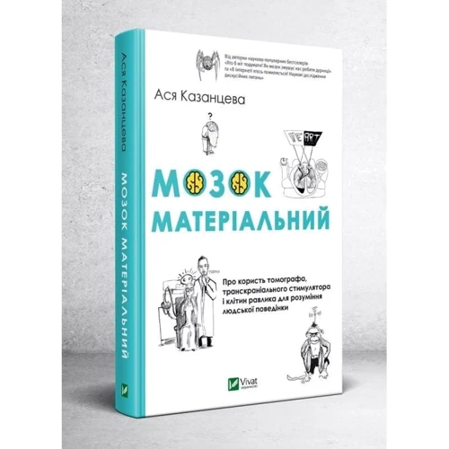 Ася Казанцева: Мозок матеріальний. Про користь томографа транскраніального стимулятора і клітин равлика фото 7