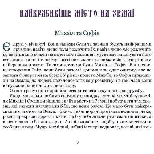 Тетяна Нечитайло: У пошуках Софії: Обложка Твердая