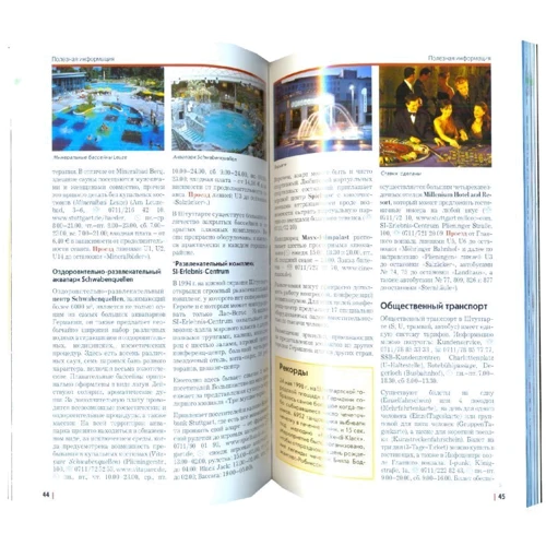 Штутгарт. Тюбінген, Ульм, Констанц, Боденське озеро: ISBN 978-5-94161-364-9