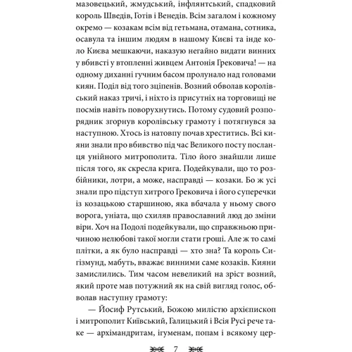 Ганна Гороженко: У вогні плавильника. Золото: Количество страниц 320