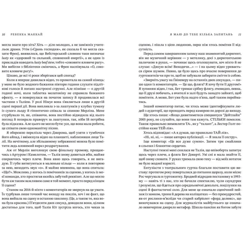 Ребекка Маккай: Я маю до тебе кілька запитань: Обложка Твердая