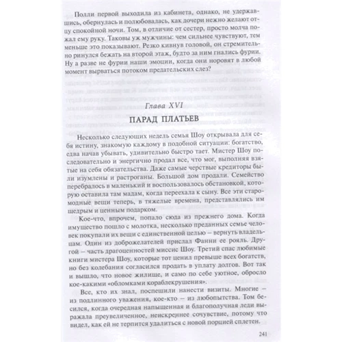 Луїза Мей Олкотт: Старомодна дівчина: Виробник Енас-Книга