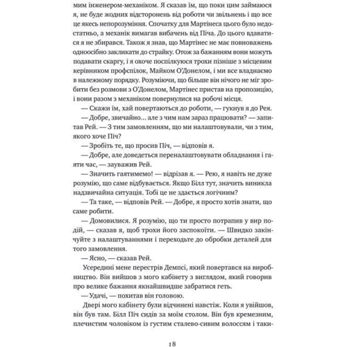 Еліягу Ґолдратт, Джефф Кокс: Мета. Процес безперервного вдосконалення фото 8