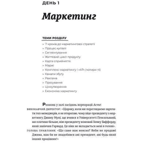 Стівен Сільбіґер: MBA за 10 днів. Путівник, что поможет крок за кроком опануваті вміння, якіх навчають у найкращих бізнес-школах США: Кількість сторінок 528