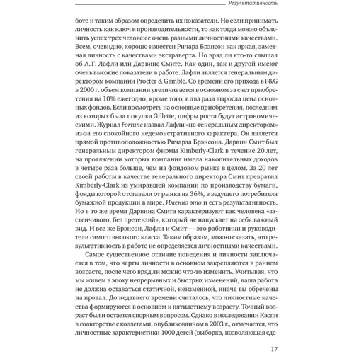 Робін Стюарт-Котц: Результативність. Секрети ефективної поведінки: Обкладинка Тверда