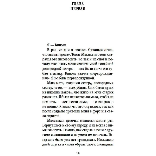 Себастьян Барри: Тысяча лун: Автор Себастьян Барри