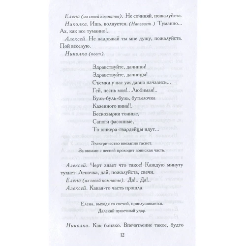 Михайло Булгаков: Дні Турбіних. Собаче серце: Кількість сторінок 248