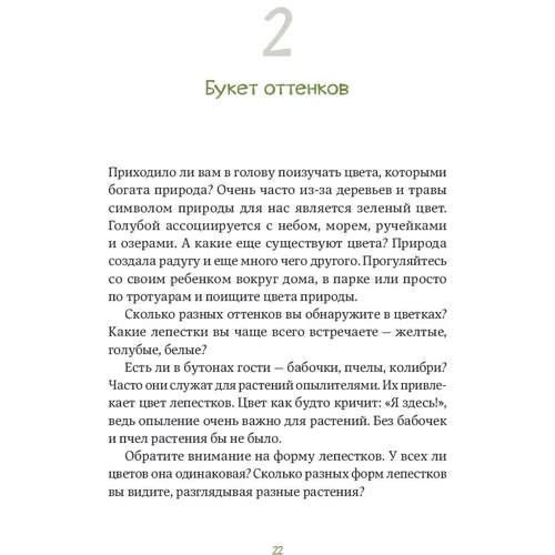 Маленький дослідник. 52 захоплюючих заняття на свіжому повітрі: Виробник Паблішер