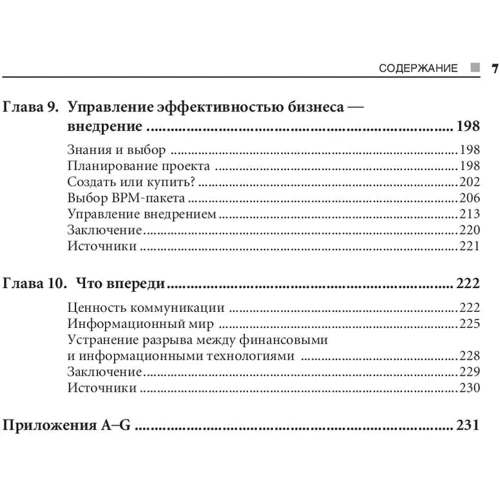 Стратегический разрыв. Технологии воплощения корпоративной стратегии в жизнь: Количество страниц 240