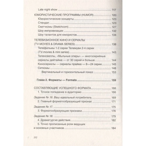Олена Афанасьєва: Як створити свій проект для ТВ та digital: Кількість сторінок 256