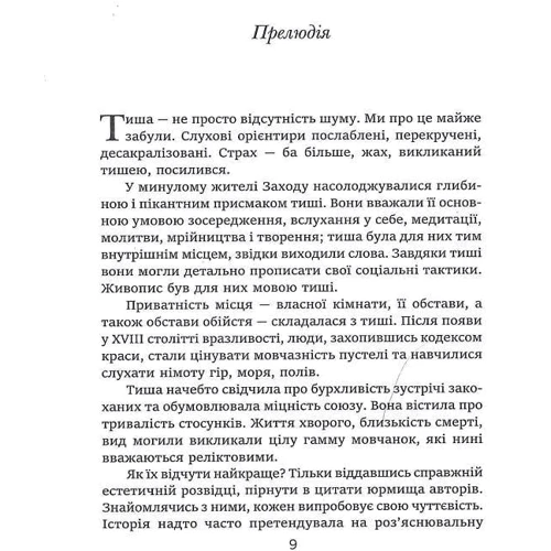 Ален Корбен: Історія тиші. Від ренесансу до наших днів: Обкладинка Твердая